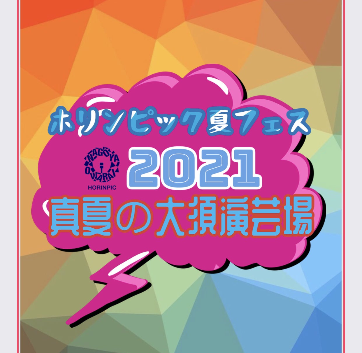 大須演芸場 コロナ禍における2daysお笑いフェスを作りたい 名古屋 Campfire キャンプファイヤー