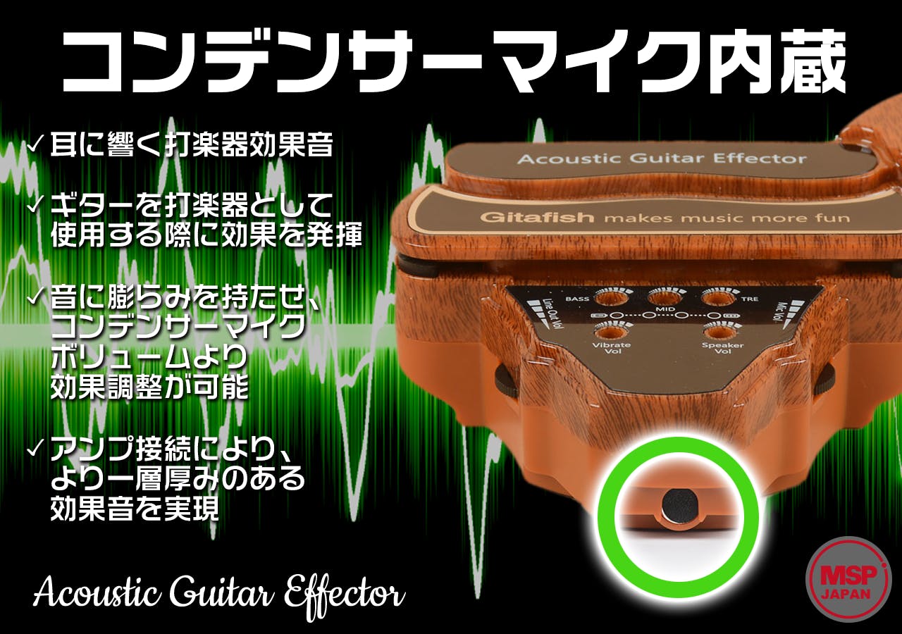 CAMPFIRE　革新的【後付け】エフェクター！アコースティックギターで　エレキエフェクト！　(キャンプファイヤー)