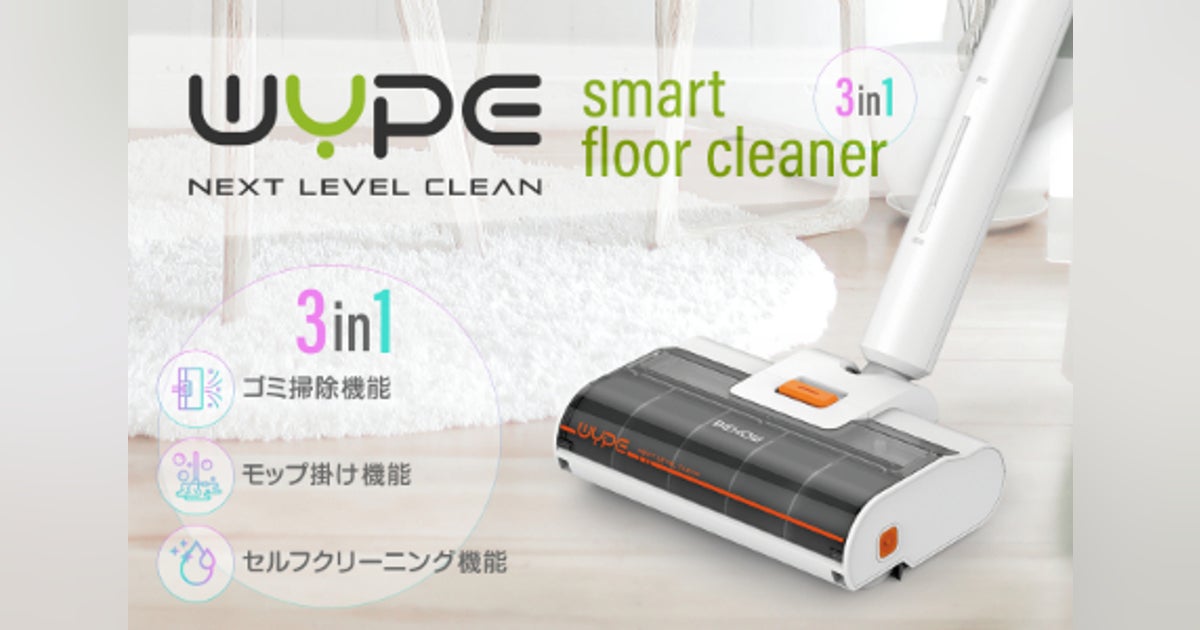 WYPE ワイプ 掃除機ホコリを舞い上げない!1台3役の掃除機 WYPE ワイプ 掃除機ホコリを舞い上げない!1台3役の掃除機