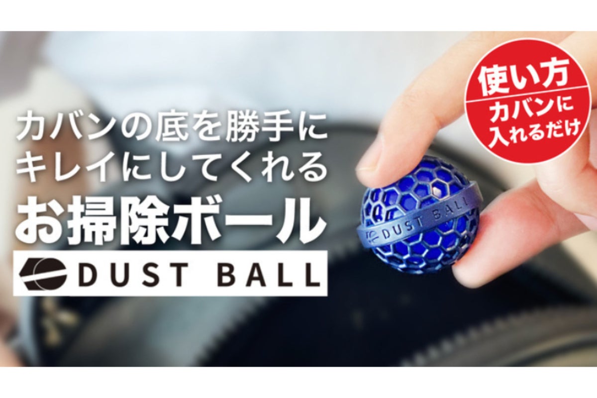 6万回繰り返し使える カバンの底を勝手に掃除 超便利ボール Dust Ball Campfire キャンプファイヤー