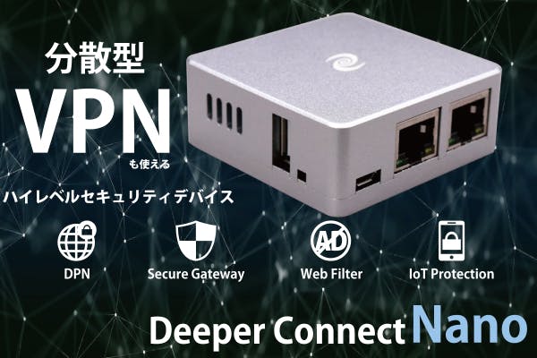 2024新品セキュリティ Deeper Connect Nano 自宅で手軽に強化!分散型V PC周辺機器