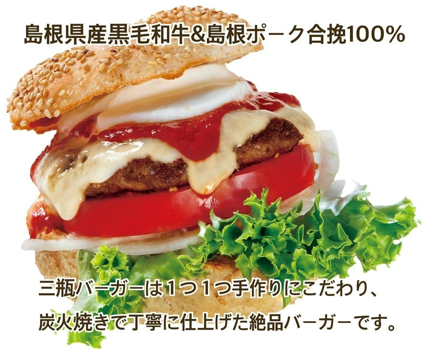 三瓶バーガー世界展開プロジェクト Campfire キャンプファイヤー 三瓶バーガー世界展開プロジェクト Campfire キャンプファイヤー