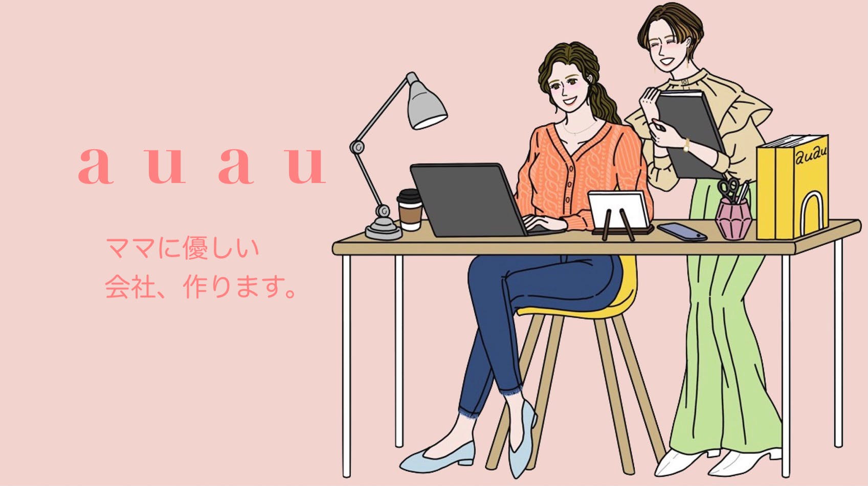 Auauの第一歩 ベビー向けファッション誌創刊とママに優しい会社を設立 Campfire キャンプファイヤー Auauの第一歩 ベビー向けファッション誌創刊とママに優しい会社を設立 Campfire キャンプファイヤー
