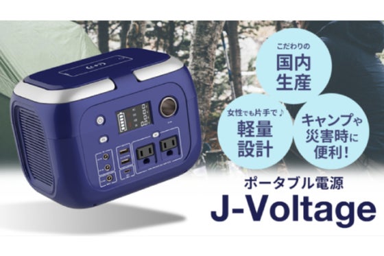 女性でも片手でラクラク♪キャンプから災害時までOK!国産マルチポータブル電源