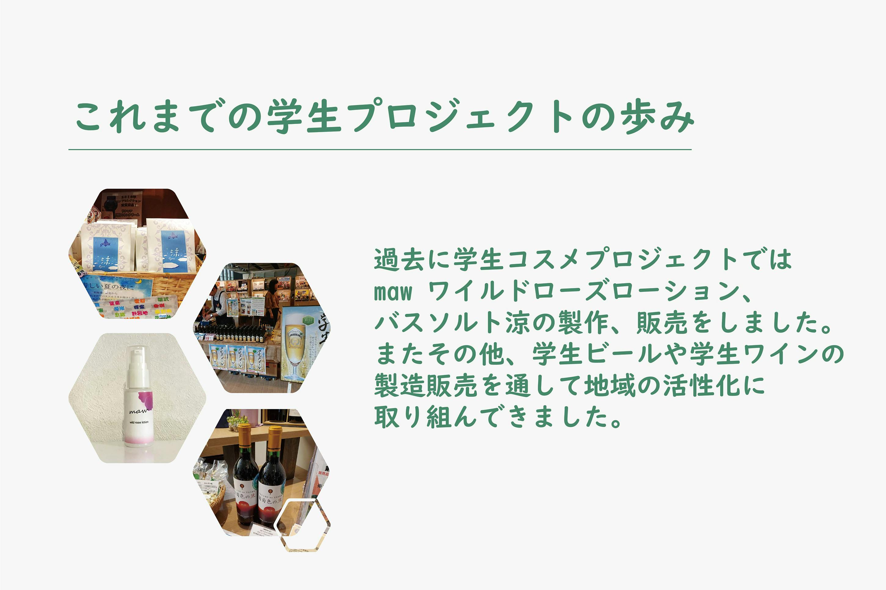 北海道で学ぶ農大生の挑戦 豊かな地域資源使用の自家製ハンドクリームを届けたい Campfire キャンプファイヤー 北海道で学ぶ農大生の挑戦 豊かな地域資源使用の自家製ハンドクリームを届けたい Campfire キャンプファイヤー