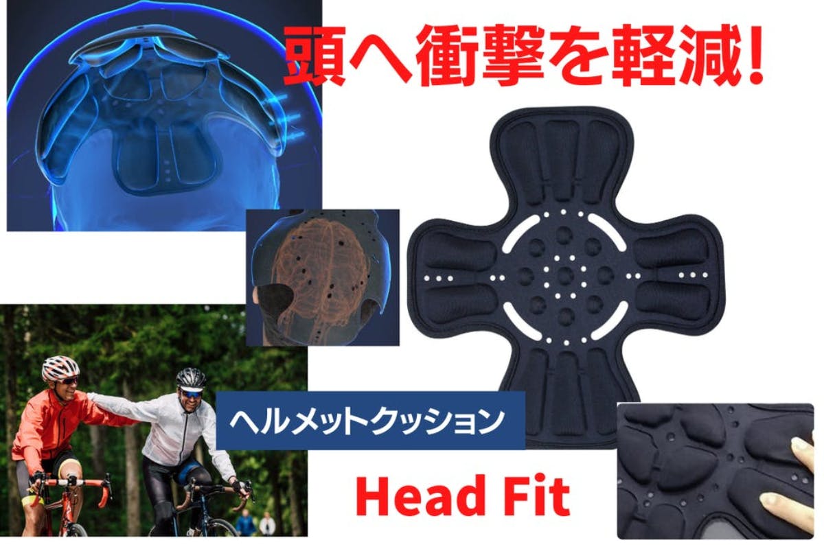 頭をしっかり保護 防振で通気性抜群 ヘルメットクッション Headfit Campfire キャンプファイヤー