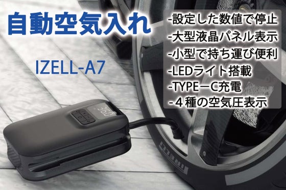 小型コードレス電動空気入れ 自動停止機能付き5000ｍah Izell へのコメント Campfire キャンプファイヤー