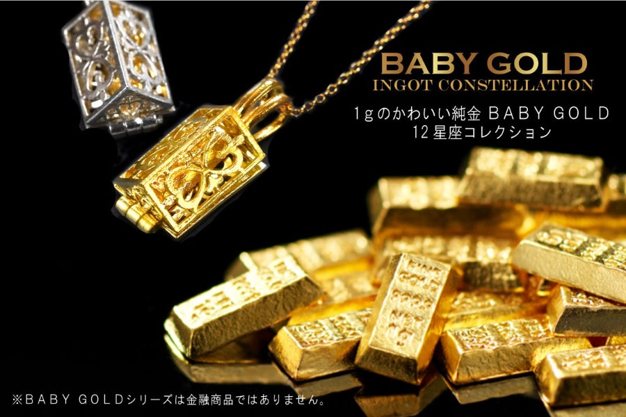 12星座シリーズ～1gのかわいい資産 BABY GOLD - CAMPFIRE (キャンプ