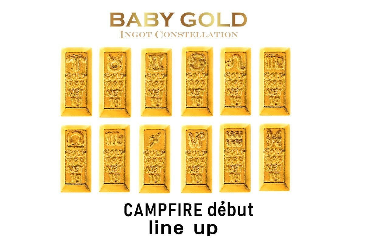 12星座シリーズ 1gのかわいい資産 Baby Gold Campfire キャンプファイヤー 12星座シリーズ 1gのかわいい資産 Baby Gold Campfire キャンプファイヤー