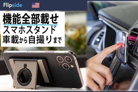 【極限多機能スマホスタンド】車載・スタンド・ホールドリングの全てがこれ1つで完結