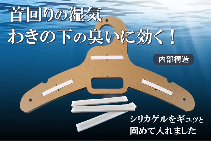 汗をかいたジャケットの湿気も直ぐに吸湿してくれる乾燥剤入りハンガー! - CAMPFIRE (キャンプファイヤー)