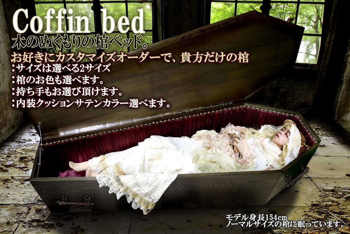棺で眠りたい インテリアとしても使える 使い方はあなた次第で無限大の棺家具 Campfire キャンプファイヤー 棺で眠りたい インテリアとしても使える 使い方はあなた次第で無限大の棺家具 Campfire キャンプファイヤー