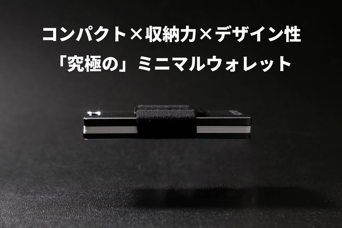 小さい財布は収納力が無く使い辛い に真っ向から挑んだ45gのカーボンウォレット Campfire キャンプファイヤー 小さい財布は収納力が無く使い辛い に真っ向から挑んだ45gのカーボンウォレット Campfire キャンプファイヤー