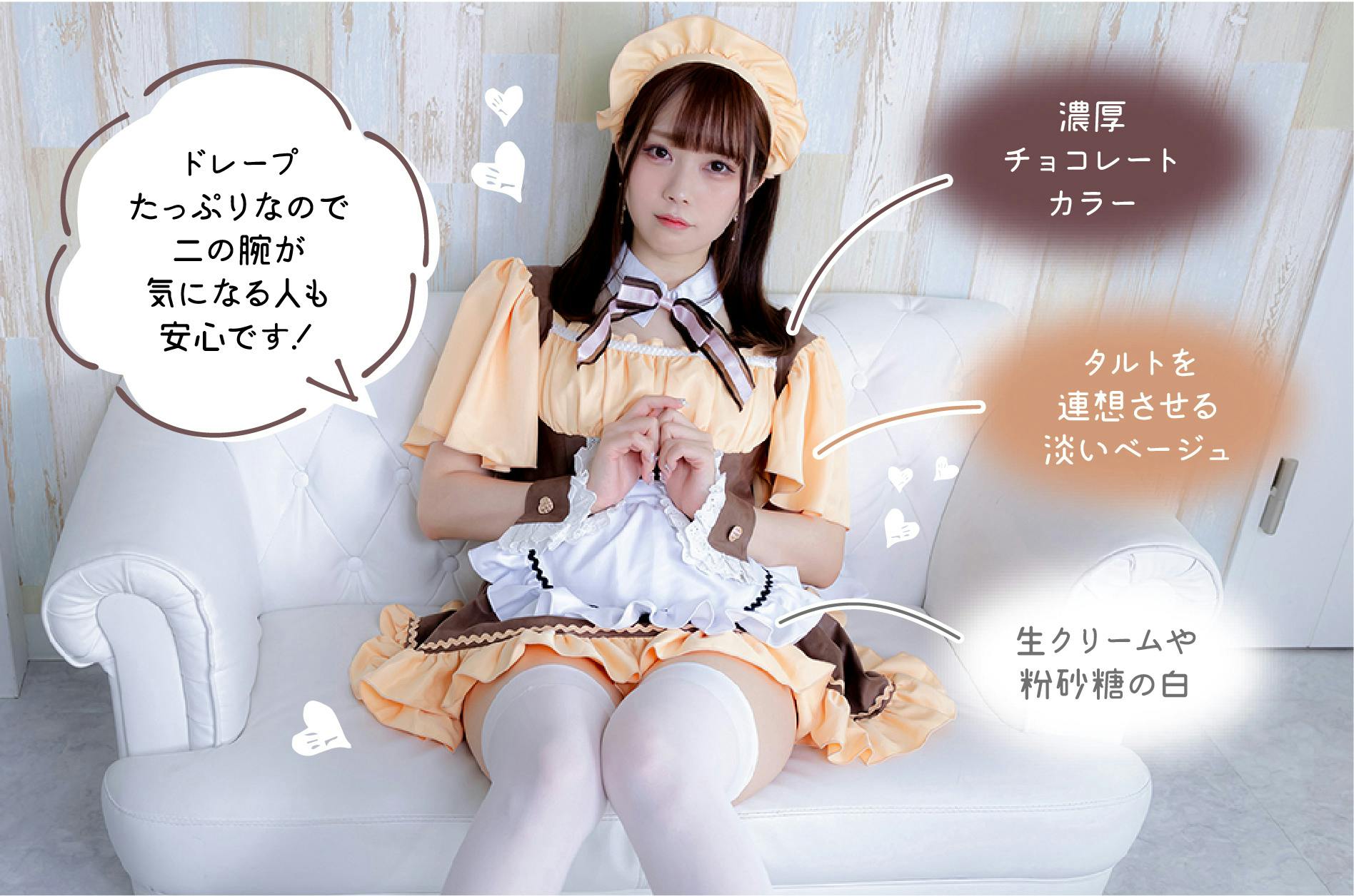 まるでお菓子のようなメイド服「チョコタルトメイド」商品化プロジェクト！