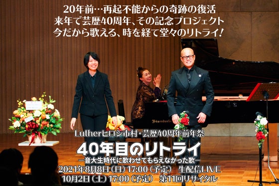 魅惑の低音オペラ歌手 Lutherヒロシ市村 応援プロジェクト Campfire キャンプファイヤー