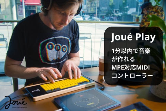 究極の演奏表現を実現！MPE対応MIDIコントローラー 「Joué Play