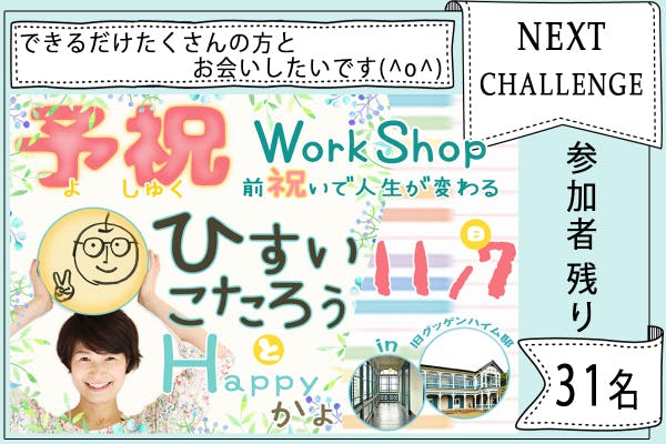 ふんわり思好と予祝で夢を叶えて 日本に明るい心を届けたい Withひすいこたろう Campfire キャンプファイヤー ふんわり思好と予祝で夢を叶えて 日本に明るい心を届けたい Withひすいこたろう Campfire キャンプファイヤー