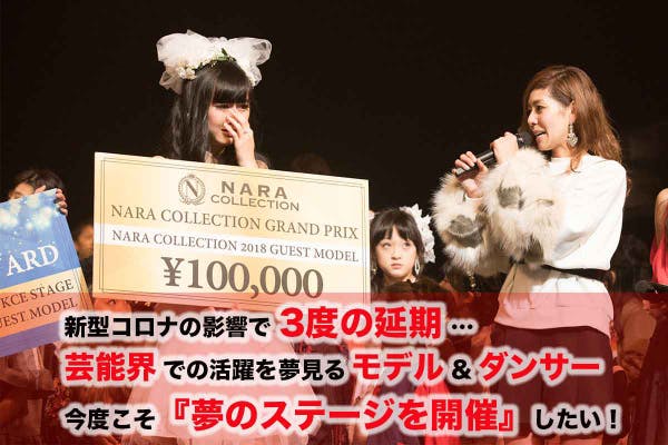 芸能界での活躍 を目指すモデル ダンサーの夢のstageを再開したい Campfire キャンプファイヤー 芸能界での活躍 を目指すモデル ダンサーの夢のstageを再開したい Campfire キャンプファイヤー