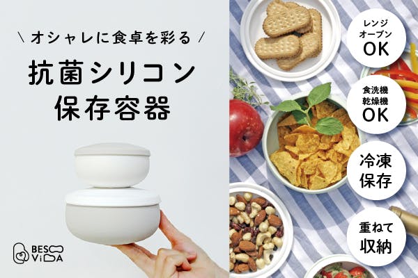 オーブン 冷凍に対応 オシャレに食卓を彩る抗菌シリコン保存容器besovida Campfire キャンプファイヤー