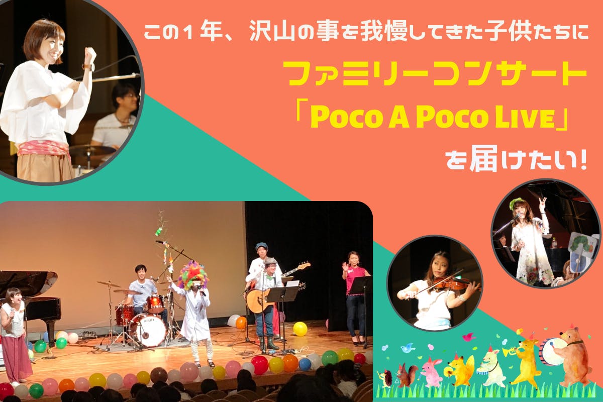 この1年、コロナ禍で色々な事を我慢してきた子供達に楽しい音楽の時間