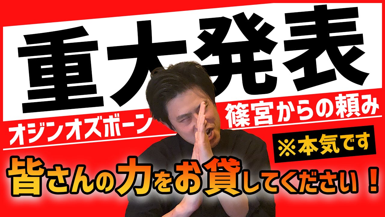オジンオズボーン篠宮の 秒で漢字暗記 ゲーム制作応援団募集 Campfire キャンプファイヤー オジンオズボーン篠宮の 秒で漢字暗記 ゲーム制作応援団募集 Campfire キャンプファイヤー