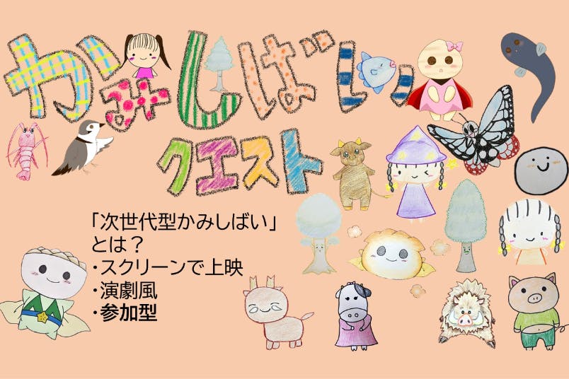 次世代型紙芝居 かみしばいクエスト Campfire キャンプファイヤー