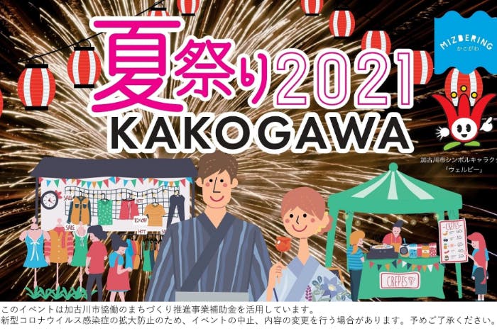 加古川を元気に 夏祭り 加古川河川敷 Campfire キャンプファイヤー