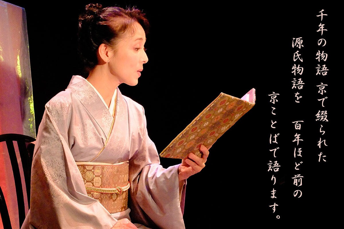 美しい京ことば、 源氏物語の語りで 次の世代に遺したい！ - CAMPFIRE