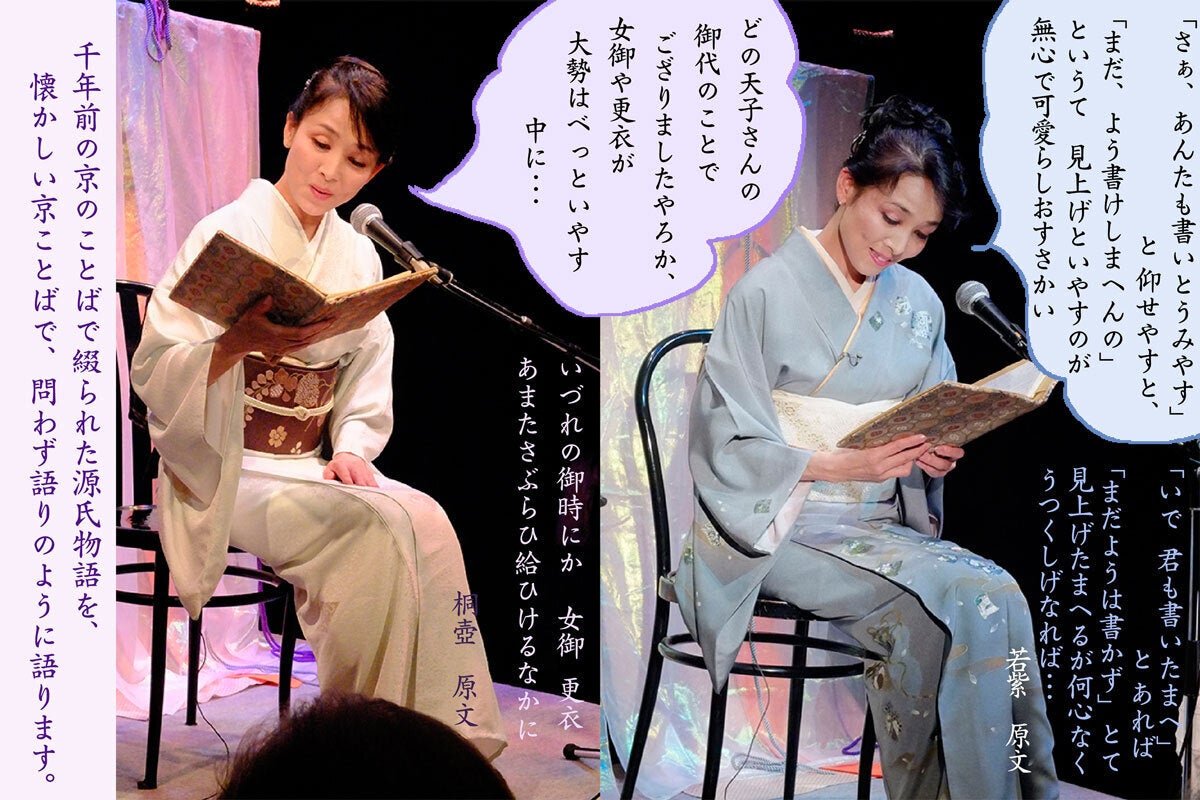 美しい京ことば、 源氏物語の語りで 次の世代に遺したい！ - CAMPFIRE
