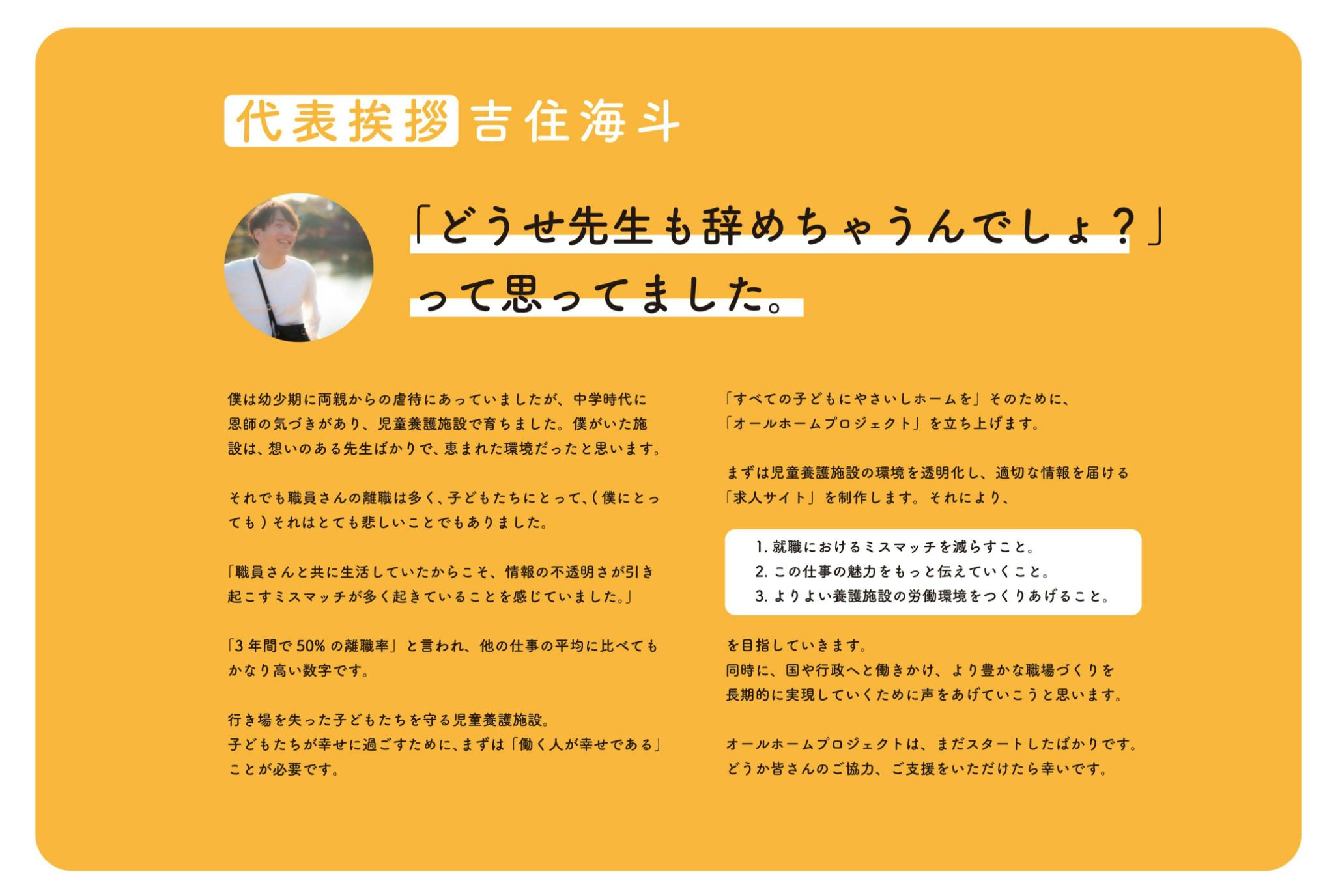 児童養護施設職員の離職率を解決する求人サイトを作りたい Campfire キャンプファイヤー 児童養護施設職員の離職率を解決する求人サイトを作りたい Campfire キャンプファイヤー