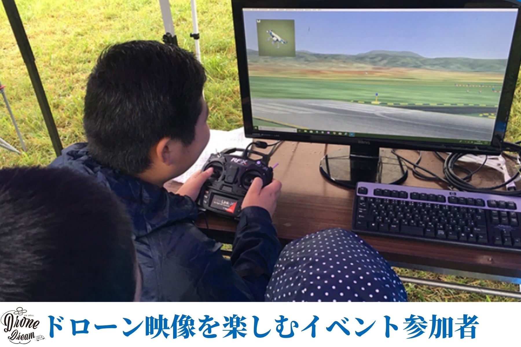 空を自由に飛びたいな 全国をドローントラックで巡り子供達に自由な空を見せたい Campfire キャンプファイヤー 空を自由に飛びたいな 全国をドローントラックで巡り子供達に自由な空を見せたい Campfire キャンプファイヤー