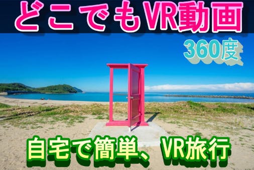 どこでもvr動画 スマホやタブレットでも仮想現実を体験 Campfire キャンプファイヤー