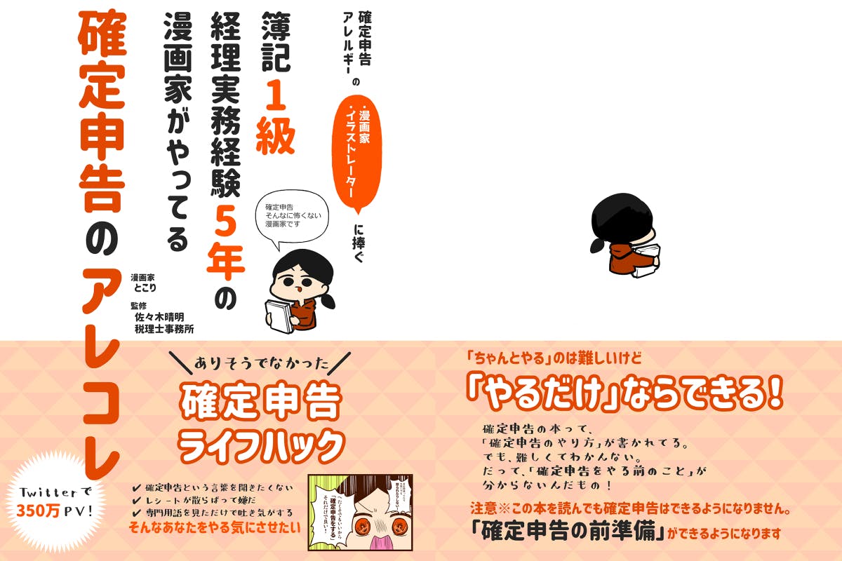確定申告アレルギーの漫画家 イラストレーターさんを救いたい Campfire キャンプファイヤー 確定申告アレルギーの漫画家 イラストレーターさんを救いたい Campfire キャンプファイヤー