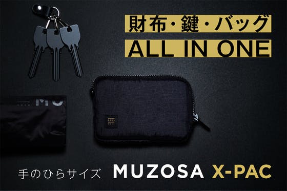 【ミニマリスト必見】財布＆鍵＆エコバッグ「MUZOSA X-PAC」スタイル革命