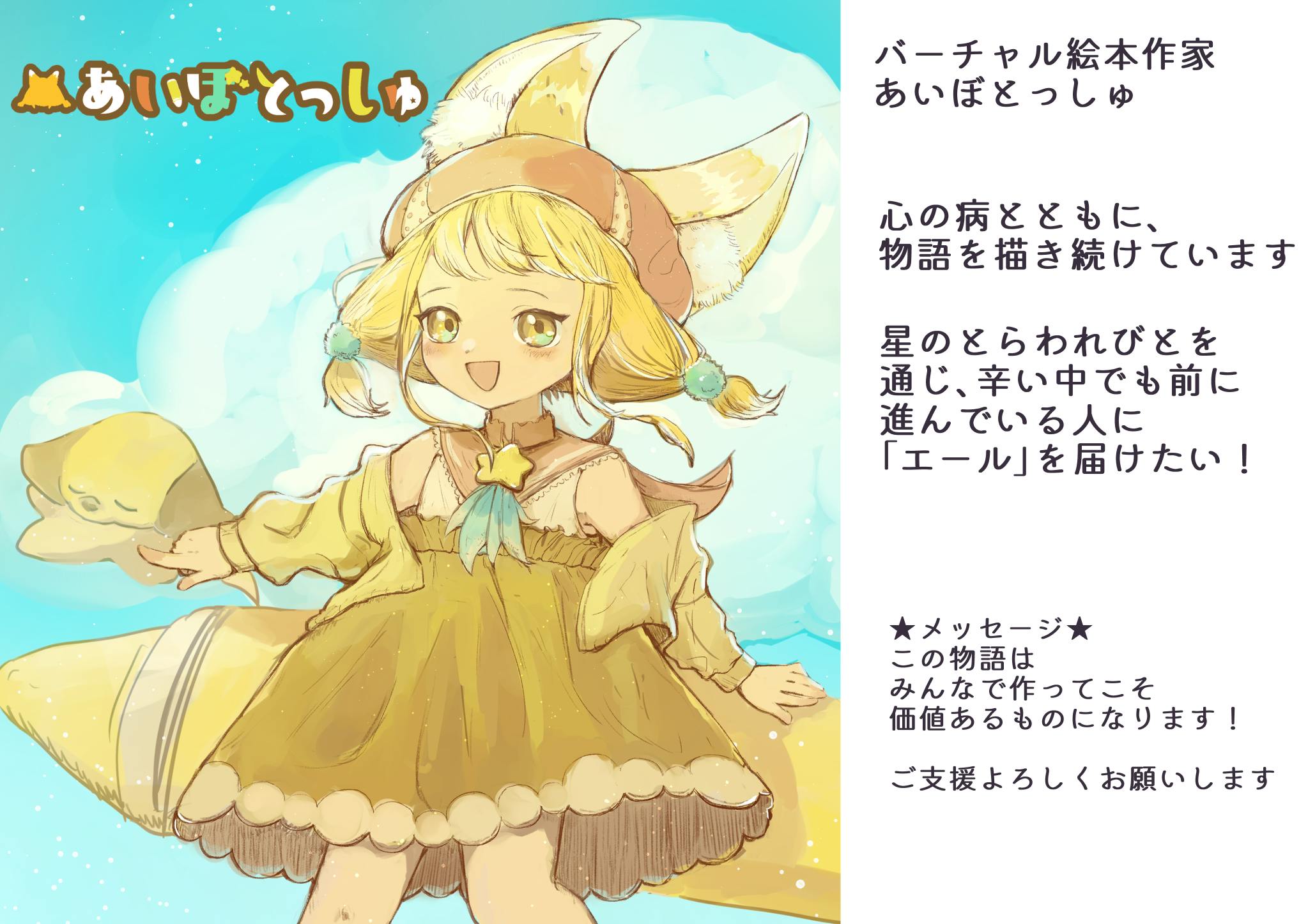 星のとらわれびと 自身の道を歩む物語を動画にしてみんなに届けたい Campfire キャンプファイヤー 星のとらわれびと 自身の道を歩む物語を動画にしてみんなに届けたい Campfire キャンプファイヤー