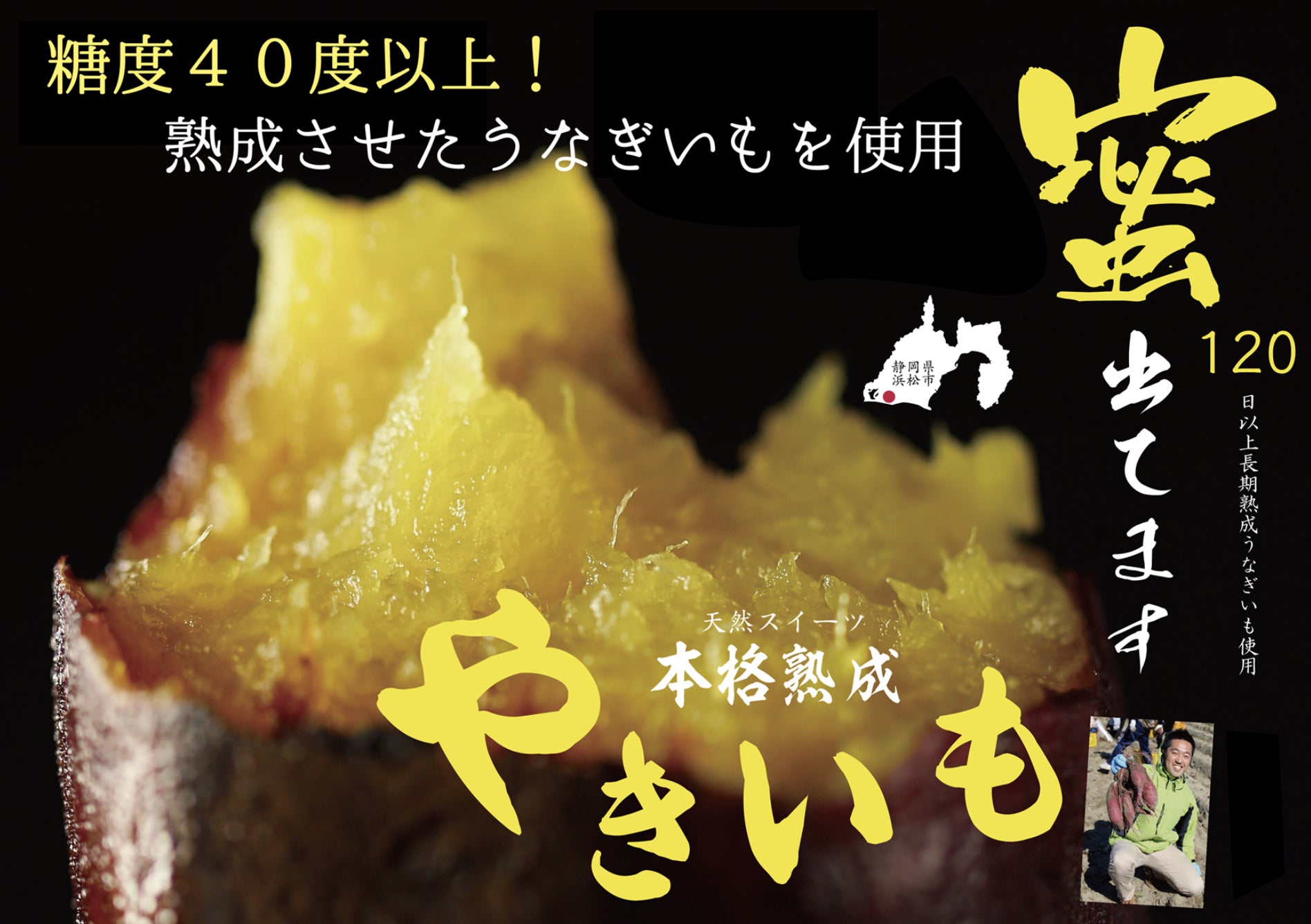 浜松の新名物 おいしい うなぎいも をもっとたくさんの方に届けたい Campfire キャンプファイヤー