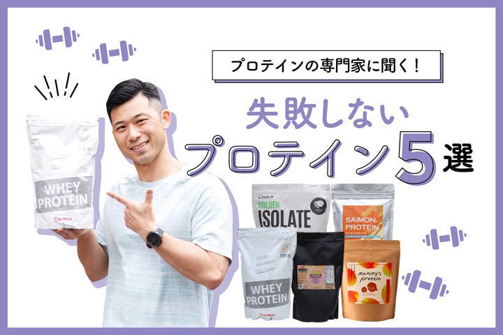 プロテインの専門家が監修 美味しく 安心して飲める最高のプロテインを作りたい Campfire キャンプファイヤー プロテインの専門家が監修 美味しく 安心して飲める最高のプロテインを作りたい Campfire キャンプファイヤー