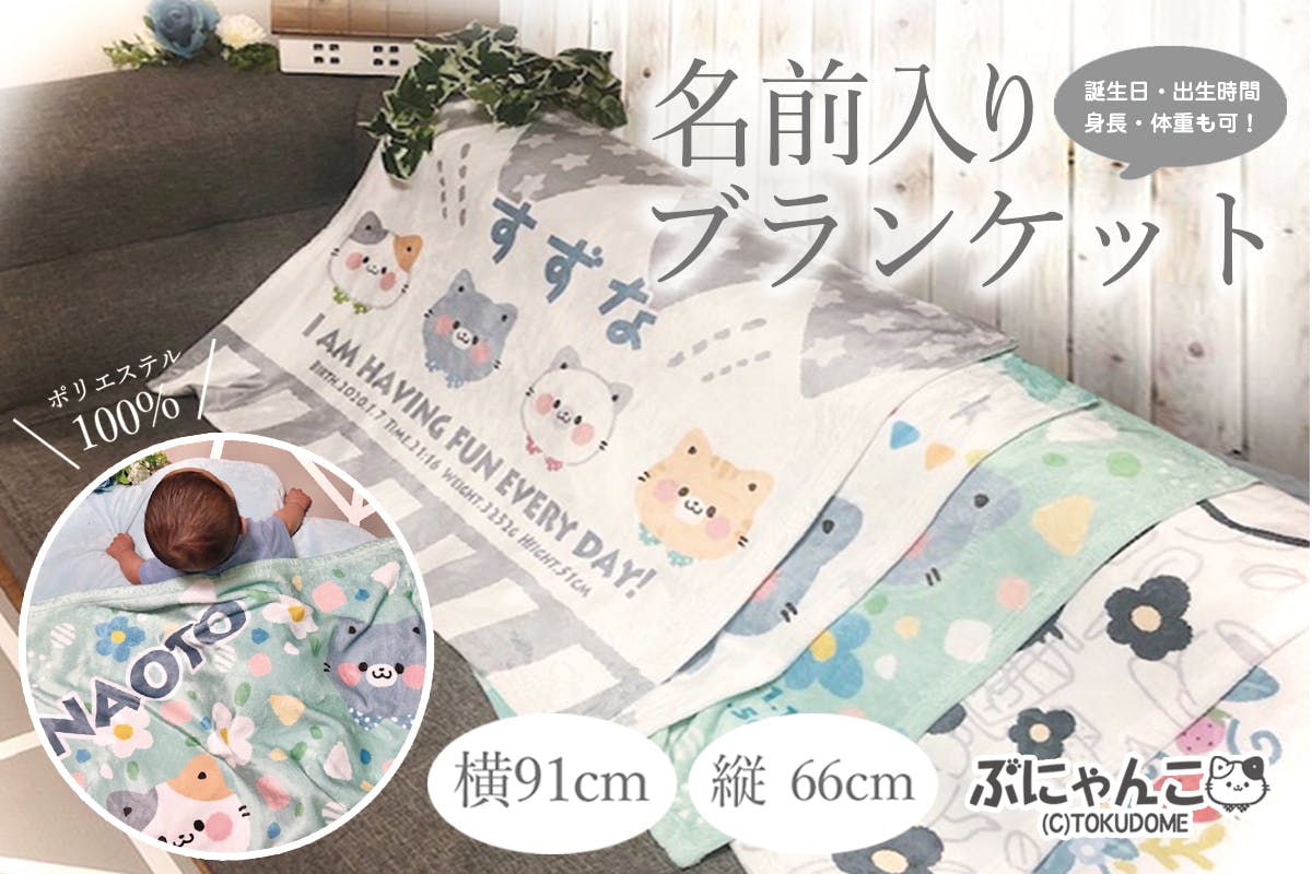 オリジナルキャラクターで名前入りブランケットの販売をしたい Campfire キャンプファイヤー