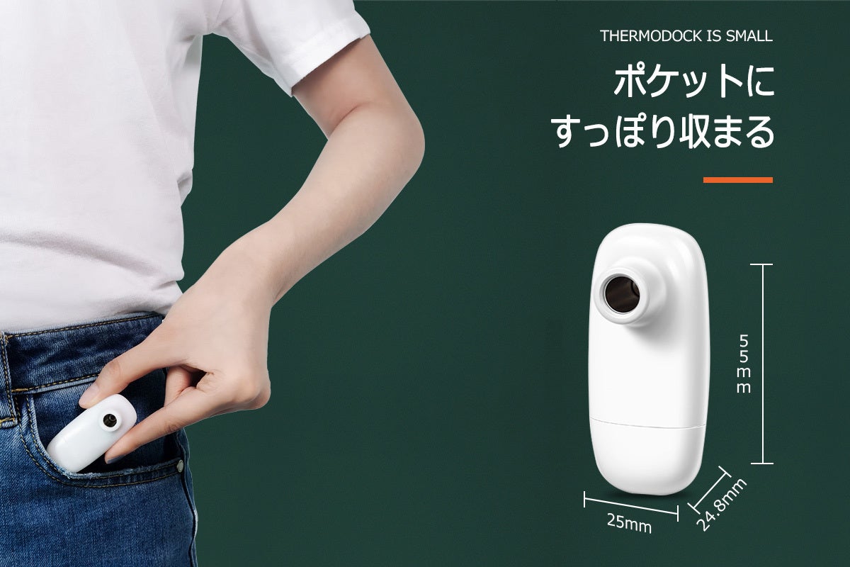 スマホに挿し込むだけで1秒検温！ 持ち運びラクラク 非接触式スマート