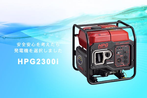 プロが選ぶ安全 MEIHOインバーター発電機 HPG2300I - CAMPFIRE