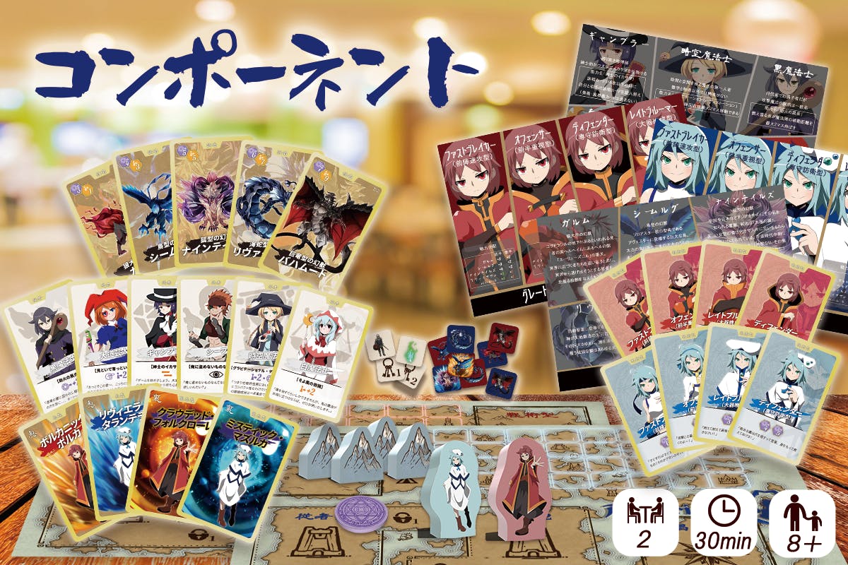 心理戦を加速させる仕掛けの数々 ボードゲーム グレート サマナー 制作 Campfire キャンプファイヤー 心理戦を加速させる仕掛けの数々 ボードゲーム グレート サマナー 制作 Campfire キャンプファイヤー