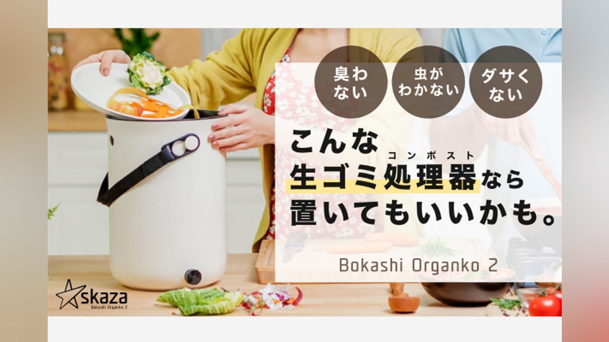 内蓋と二重構造で、ついに“生ゴミ臭ゼロ!スロベニア発 電気不要の次 内蓋と二重構造で、ついに“生ゴミ臭ゼロ!スロベニア発 電気不要の次