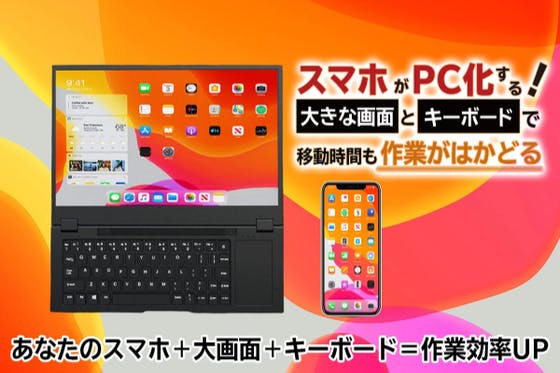 スマホがpc化する 大きな画面とキーボードで移動時間も作業がはかどる Campfire キャンプファイヤー