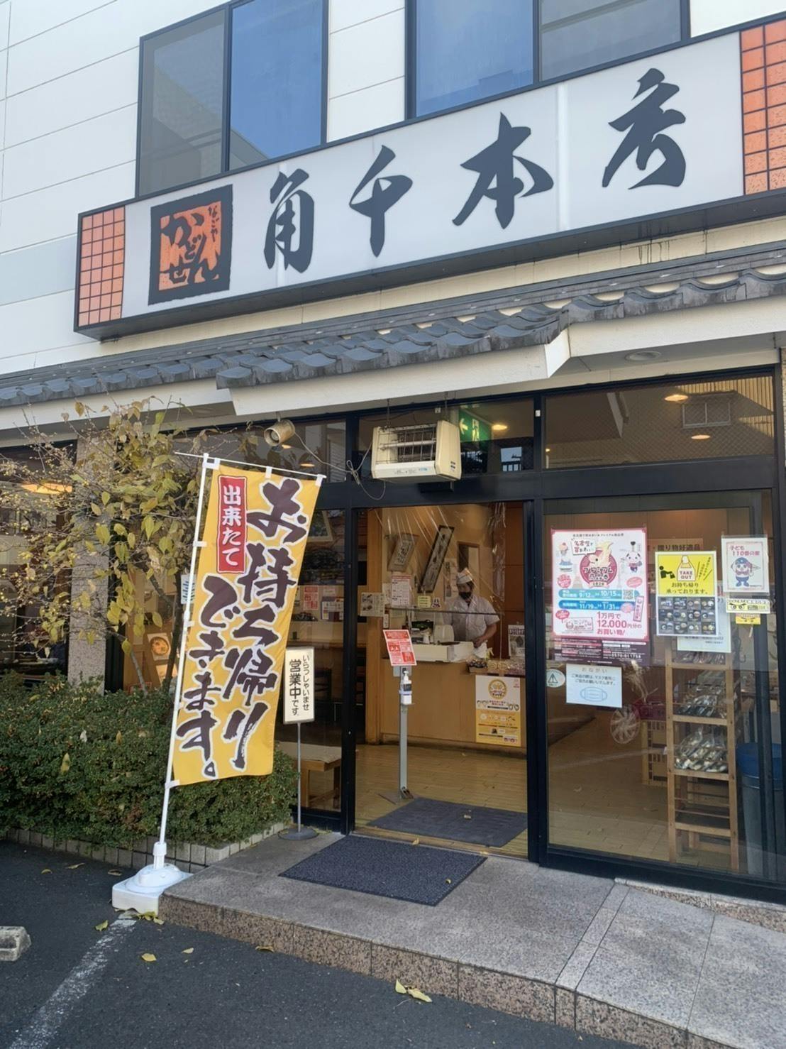 角千本店、油菓子、きしめんチップス、みそ味 １袋 激安売品 その他