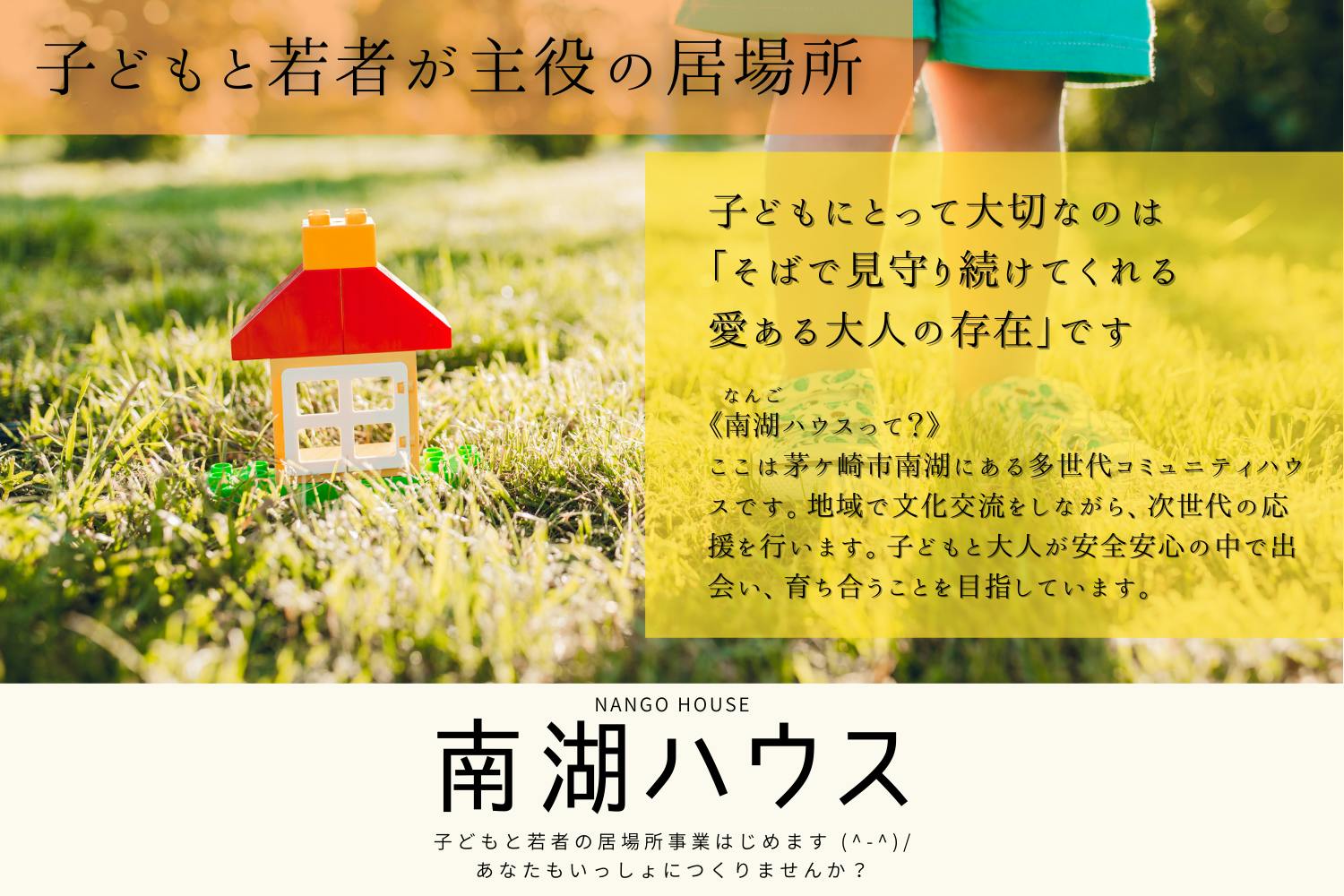 虐待 貧困 児童養護施設退所後 すべての子どもたちが地域で育つ場を作りたい Campfire キャンプファイヤー 虐待 貧困 児童養護施設退所後 すべての子どもたちが地域で育つ場を作りたい Campfire キャンプファイヤー