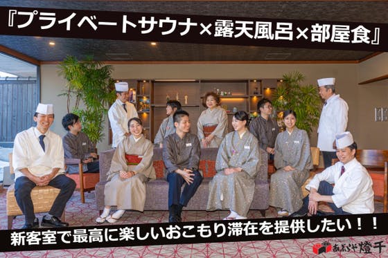 信州 湯田中渋温泉郷 最高に楽しいおこもり滞在ができる客室をつくりたい へのコメント Campfire キャンプファイヤー