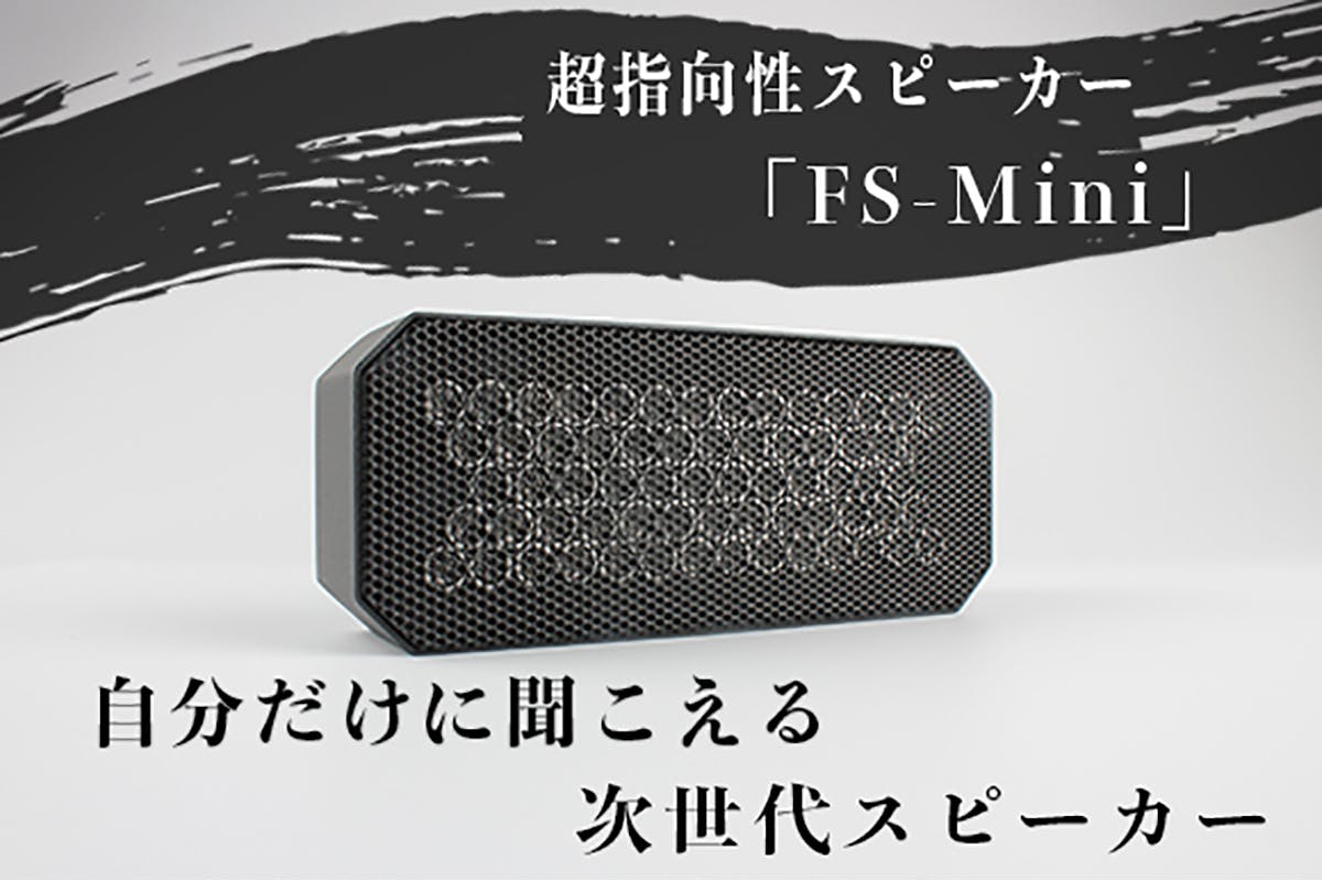 最大58％オフ！ しもやな商店Bluetooth対応 音質良好 超指向性スピーカー オーディフライ FS-Mini