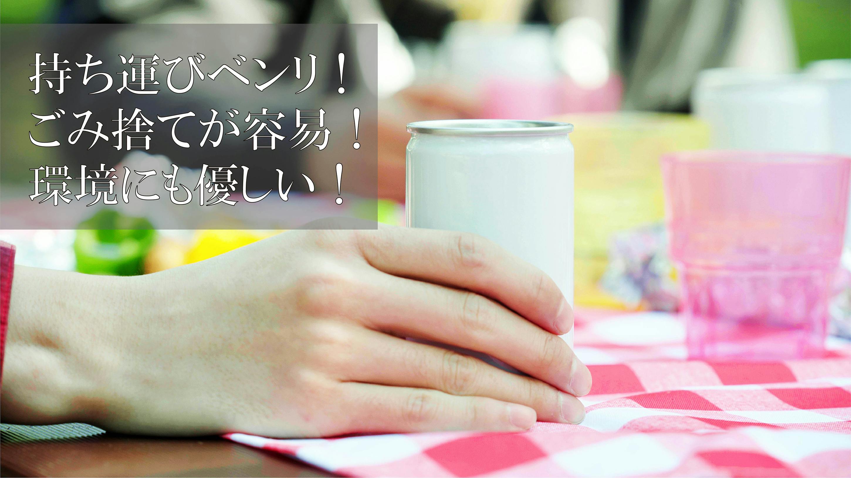 神奈川の誇る日本酒が一合缶で新登場 9蔵元の飲み比べセットを届けたい Campfire キャンプファイヤー 神奈川の誇る日本酒が一合缶で新登場 9蔵元の飲み比べセットを届けたい Campfire キャンプファイヤー