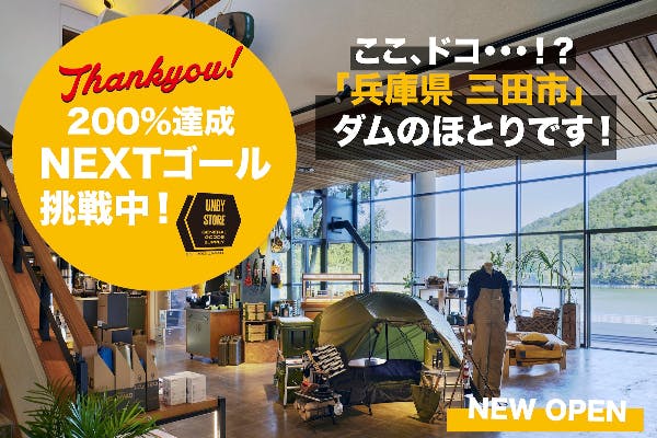 兵庫県三田市】のダムのほとりに登場したこのスポット、知ってます