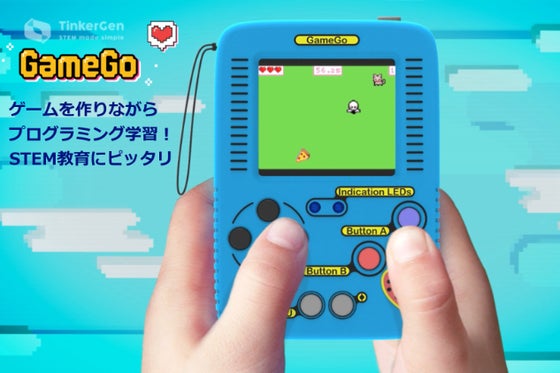 GameGoで自分でプログラミングしたゲームで遊ぼう!STEM教育にもおすすめ!